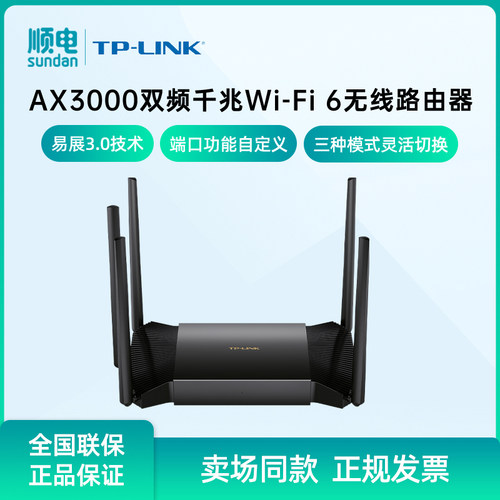 普联TP-LINK无线路由器易展
