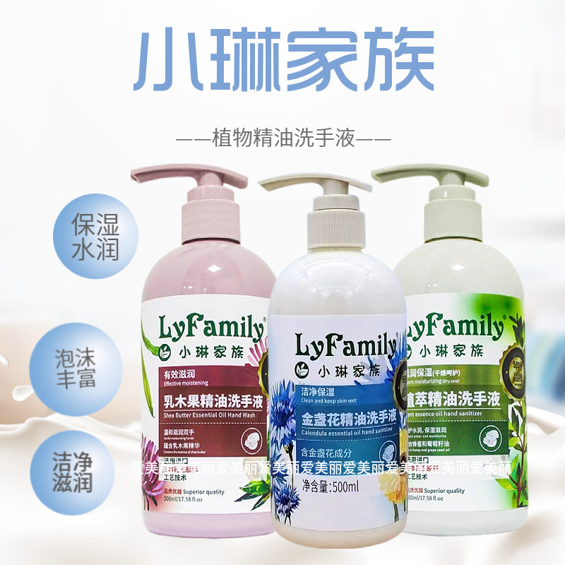 正品小琳家族植萃精油金盏花洗手液按压式婴儿童泡沫型抑菌护手液,洗护清洁剂/卫生巾/纸/香薰,洗手液,淘宝优惠券,粉丝福利购,淘宝优惠卷