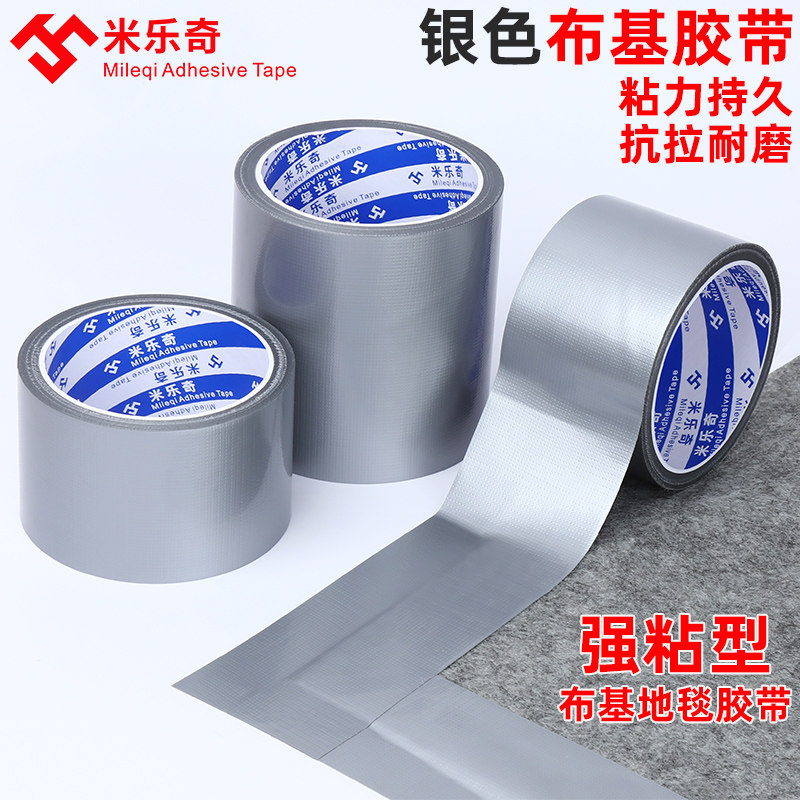加宽强力高粘度彩色布基胶带地毯婚庆装饰装修地面保护膜管道密封装工业物品定位标识diy防水耐磨胶带不留胶