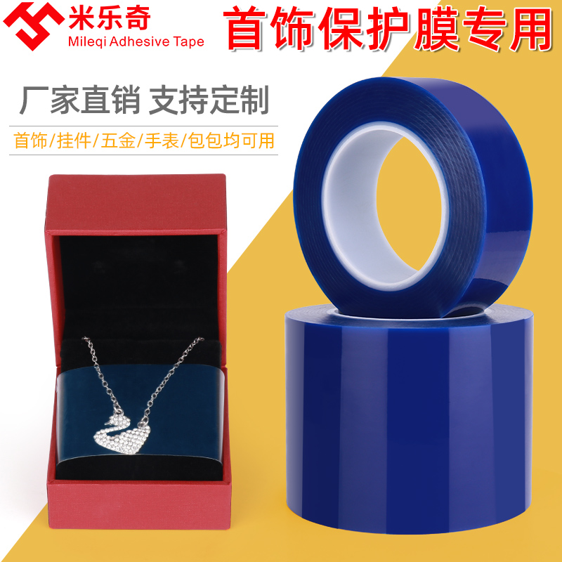 保护膜胶带自粘五金包包金属贴膜