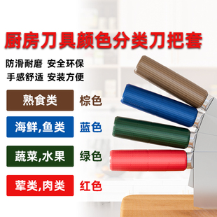 食堂切菜刀菜板生熟标识胶带刀具分类颜色标识贴砧板厨房用刀把套