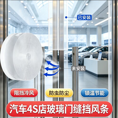 汽车4S店玻璃门缝门底密封条挡风条冬季防漏风防寒专用神器门贴条