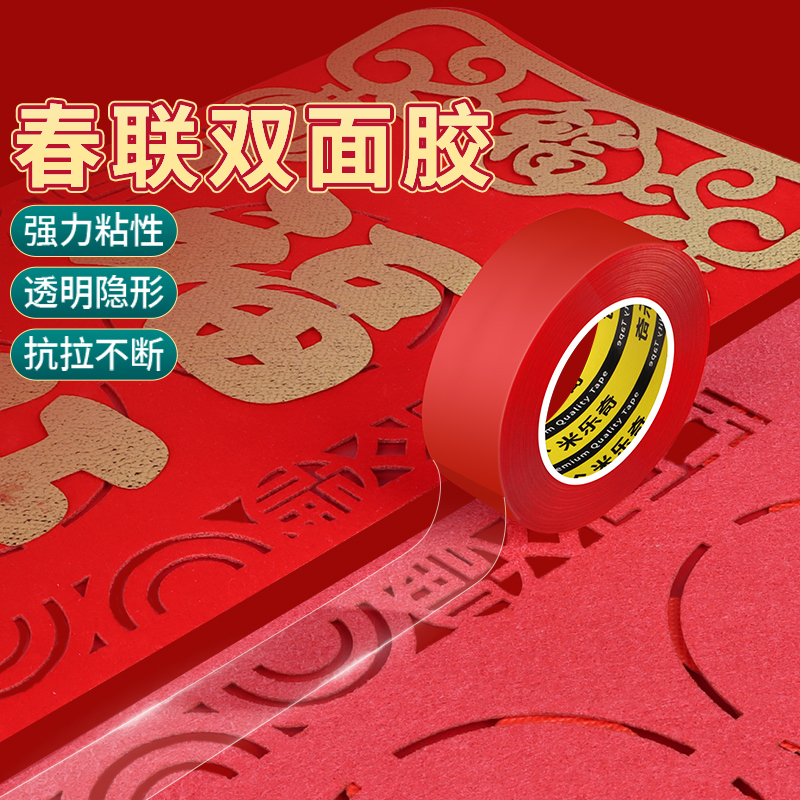 贴春联对联双面胶带撕下不留痕迹红色布基双面无痕胶布婚庆婚房装饰气球喜字福字年画高粘度强力固定墙面专用