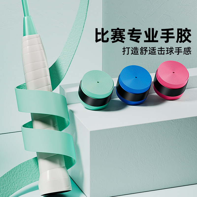 羽毛球拍手胶网球拍打孔透气龙骨吸汗带鱼竿防滑手柄绑带鱼杆专业