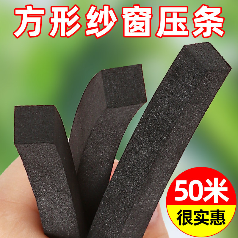 纱窗封边条纱网压条塑钢窗户嵌入泡棉条铝合金窗卡条配件纱窗工具