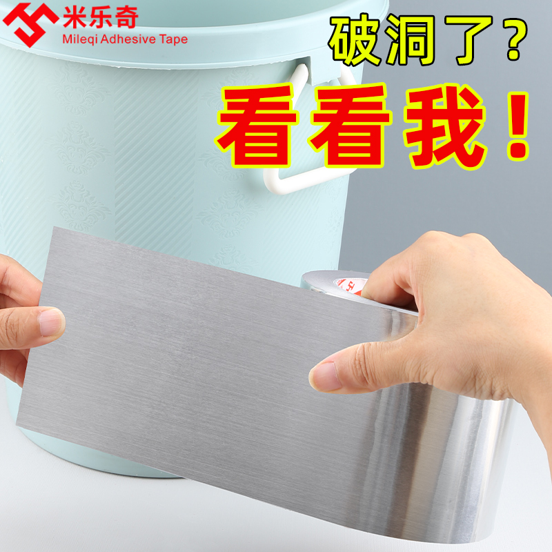 补塑料桶裂缝神器贴耐高温补盆水桶修补贴不锈钢补锅补漏胶带防水贴纸堵漏水管裂缝补丁锡纸强力胶铝箔胶带