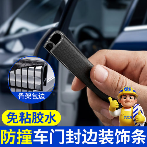 车门防撞U型密封条防风防雨