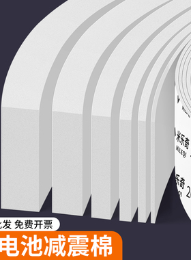 锂电池减震棉防震缓冲海绵垫片绝缘胶带泡沫胶垫贴高密度eva发泡棉板材电箱机柜密封条缓冲垫电池仓固定填充