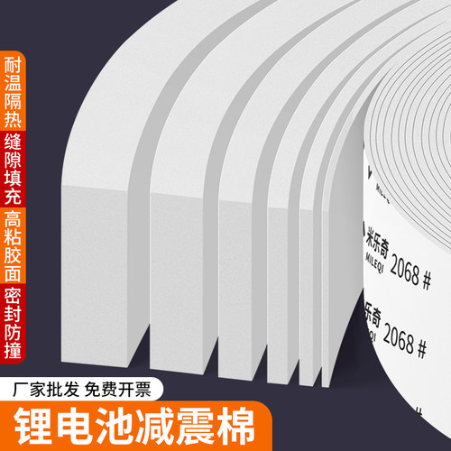 锂电池减震棉防震缓冲海绵垫片绝缘胶带泡沫胶垫贴高密度eva发泡棉板材电箱机柜密封条缓冲垫电池仓固定填充