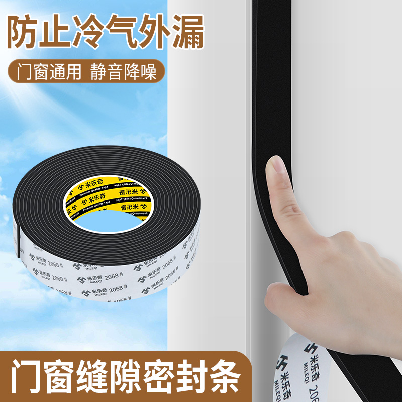 关门静音神器自粘门窗缝隙密封条