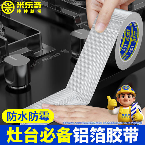 米乐奇厨房防油贴防水防霉