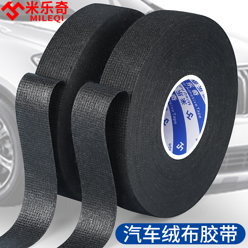汽车线束胶带耐高温发动机舱缠绕绒布电工胶带超粘降噪绝缘黑胶布