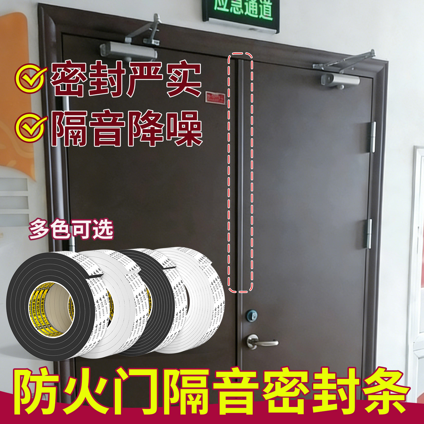 防火门缝隙隔音密封条背胶自粘电柜箱机柜防尘填充条EVA泡棉胶条