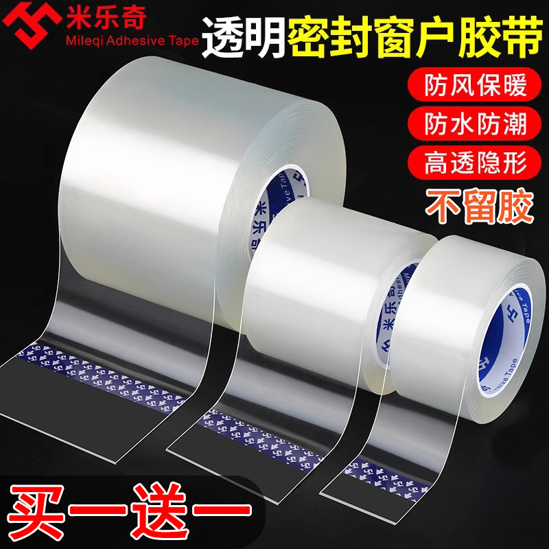 冬季封窗户门窗防风贴胶带不留胶东北防寒防冻保暖膜缝隙密封胶条冬天防漏风缝隙美缝贴条自粘式挡风保暖神器,文具电教/文化用品/商务用品,胶带/胶纸/胶条,淘宝优惠券,粉丝福利购,淘宝优惠卷