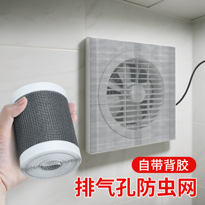 排气扇防蚊网自粘免打孔通风口防蚊虫网罩隔尘网纱窗排风扇纱网贴