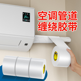 空调管道防漏水胶带太阳能保温管排水管保护防老化防雨冷缠绕包扎带户外防水防晒布基胶带防风化白色装饰胶带