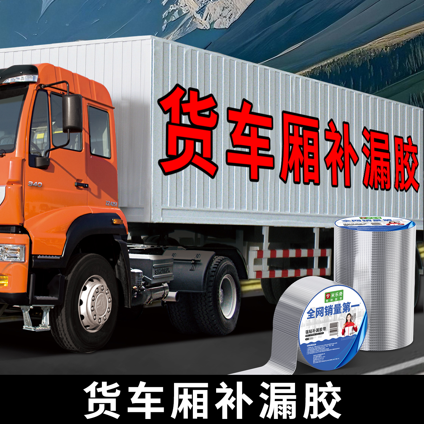 强粘丁基补漏胶带防水耐高温