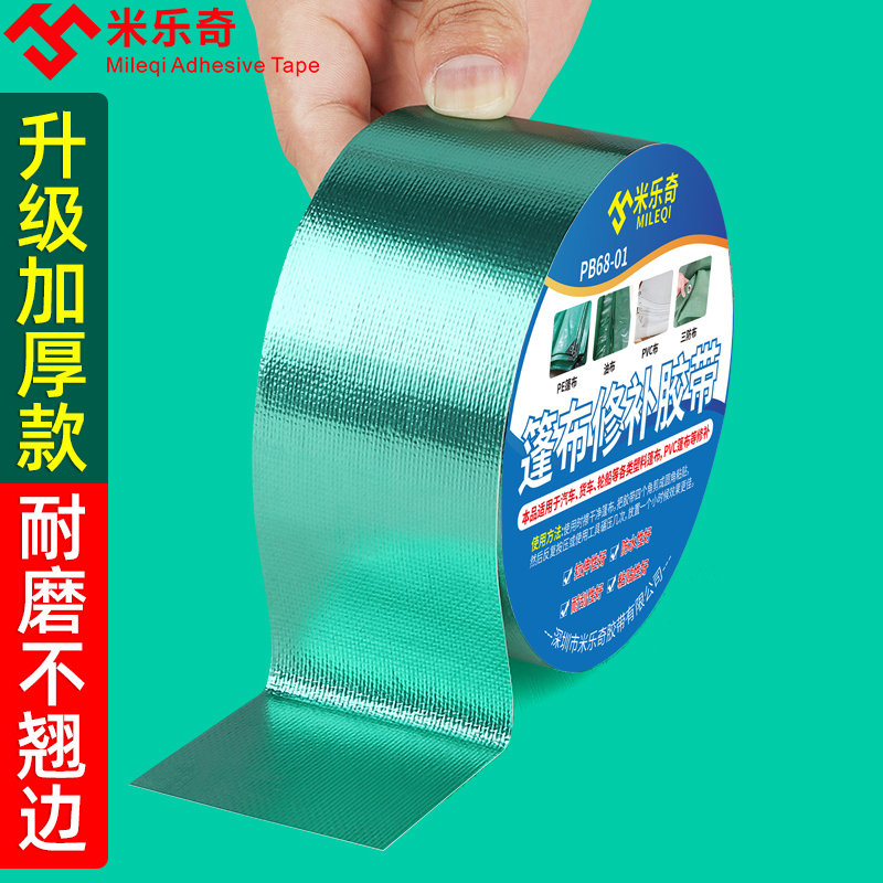 篷布雨布修补贴胶带防水无痕贴