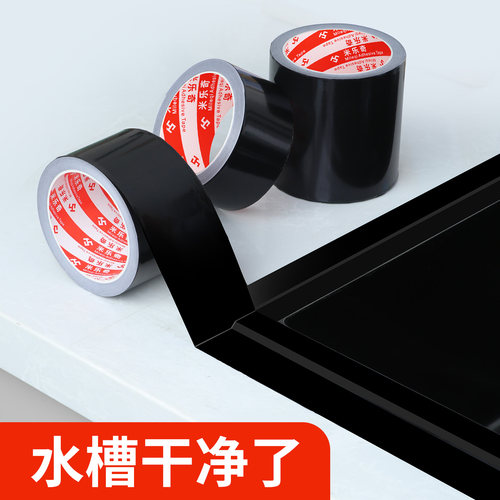 厨房水槽专用防水胶带灶台美缝贴