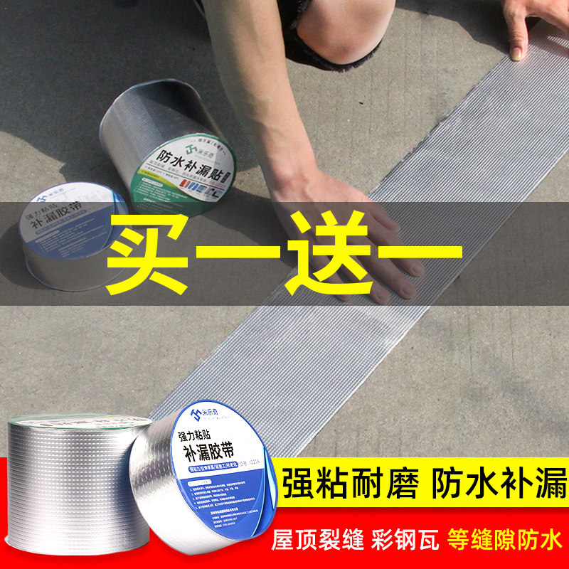防水胶带屋顶补漏贴纸自粘丁基胶带沥青水泥地面外墙墙角彩钢瓦铁皮