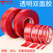 米乐奇双面胶高粘度强力万次纳米超薄透明无痕贴胶固定玻璃墙面瓷砖耐高温防水ETC支架亚克力魔力胶带0.5mm厚