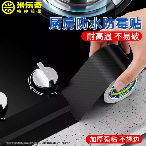 【碳纤维】厨房防油贴纸灶台边缘缝隙防水防油污封边条水槽美缝贴
