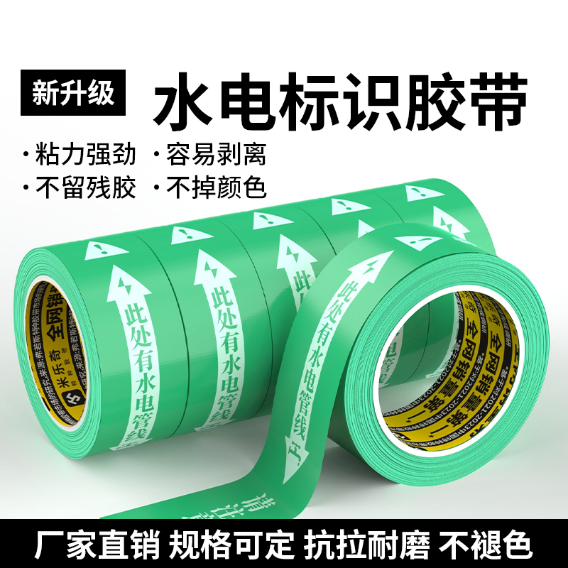 水电标识胶带指示保护装修改造定位标志签走向施工安全警示PVC水管电路标识标记胶带贴纸不留胶不掉色PET胶带