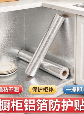 橱柜防水防油防潮铝箔贴纸自粘抽屉垫纸灶台墙面保护膜防油污壁纸