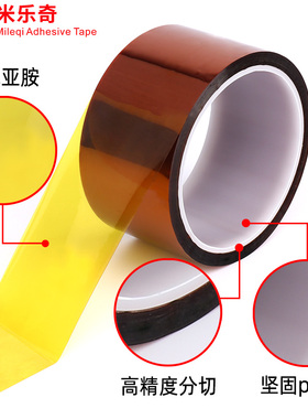 米乐奇金手指胶带半透明茶色胶纸手机维修电脑主板耐高温BGA线路板保护胶条工业用电子厂3D热转打印防焊300度