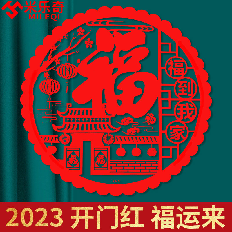 福字门贴对联立体圆形福字墙贴窗户户外铁艺大门室外自粘过年福贴