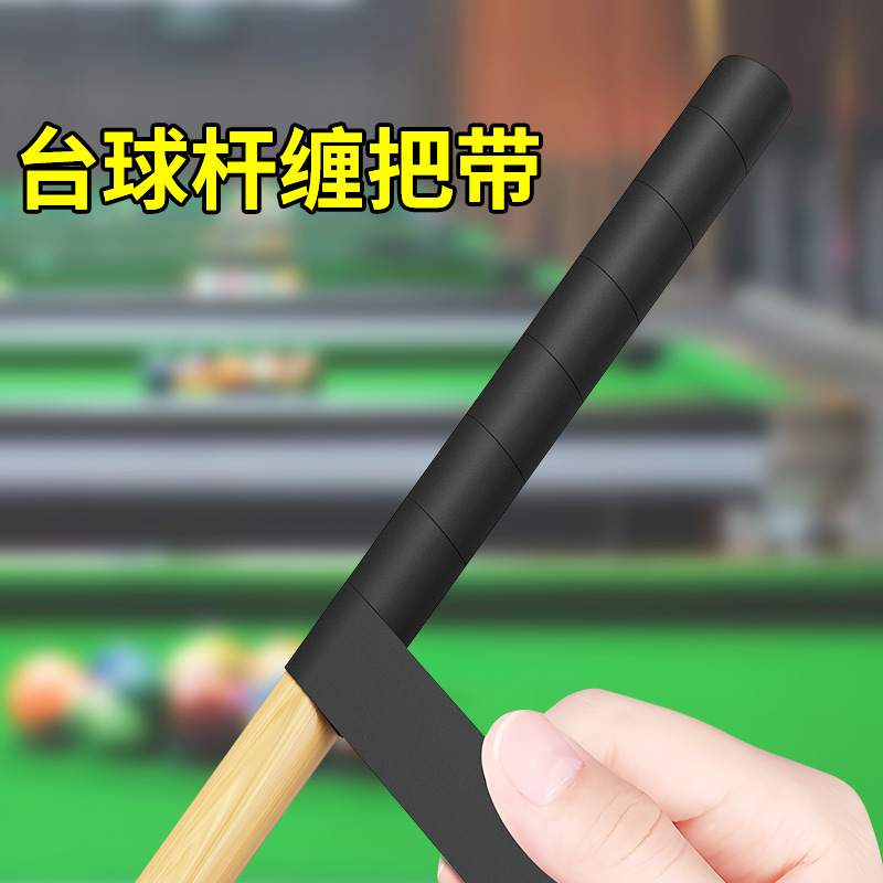 台球杆握把套软质尾杆缠