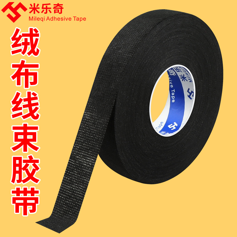 线束绒布胶带汽车专用