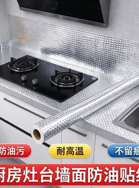 厨房防油贴纸灶台墙面保护膜铝箔墙壁贴纸自粘橱柜抽屉保护膜壁纸
