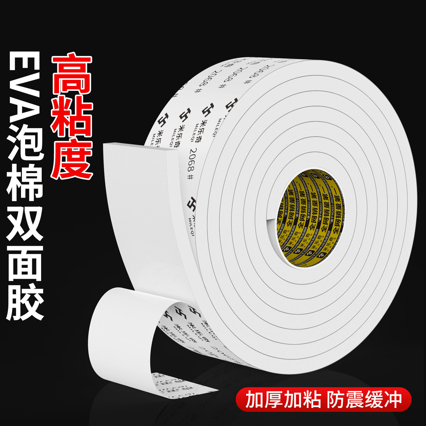 高粘度双面胶白色EVA泡沫海绵胶带强力承重固定墙面1-10mm厚海报相框照片瓷砖广告牌KT板不留痕专用两面胶带