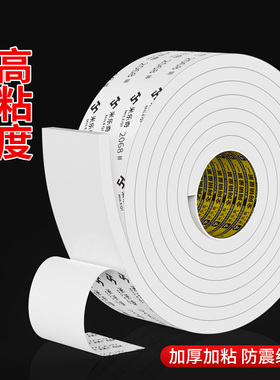 高粘度双面胶白色EVA泡沫海绵胶带强力承重固定墙面1-10mm厚海报相框照片瓷砖广告牌KT板不留痕专用两面胶带