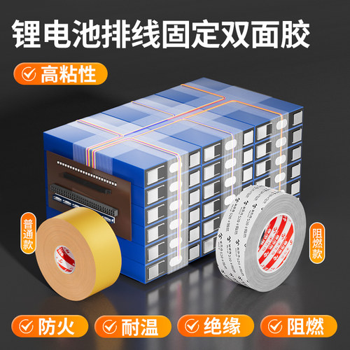 锂电池双面胶阻燃耐高温排线固定专用胶带自己组装配件防火两面胶