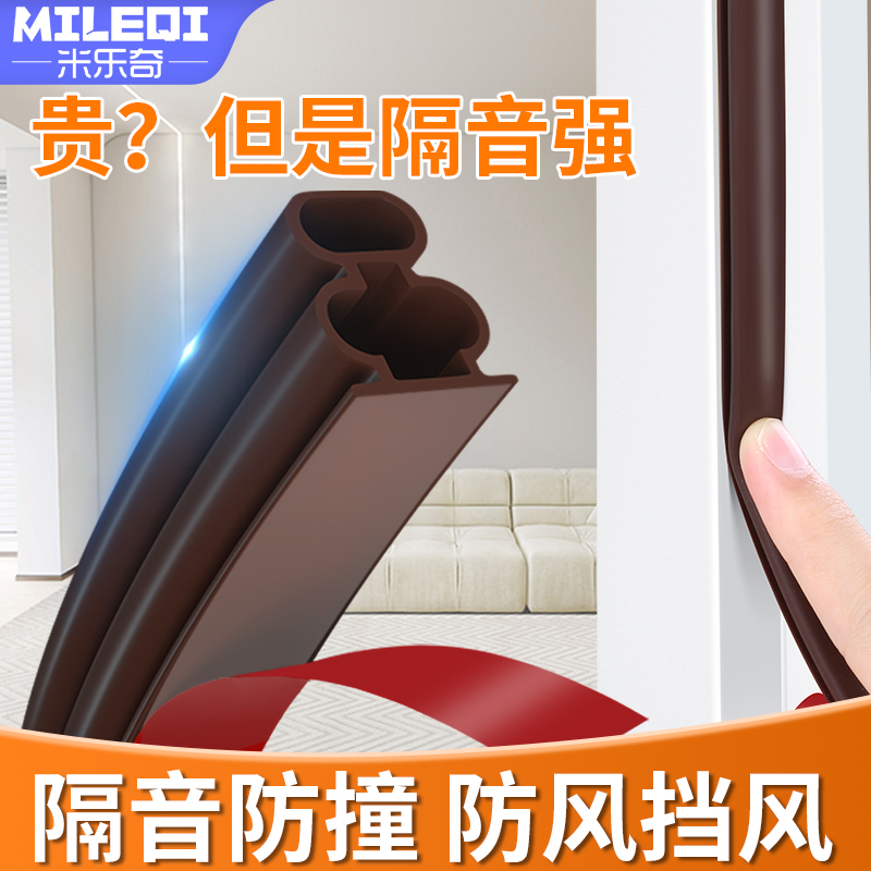 米乐奇防盗门密封条防风隔音自粘型进户门缝门框窗边框入户房门关不紧门防撞胶条冬季保暖防冻挡风防风神器