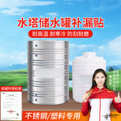 水塔储水罐补漏胶带家用太阳能不锈钢pe储水桶塑料立式水箱户外大容量工地蓄水箱裂缝专用强力防水止漏修补贴