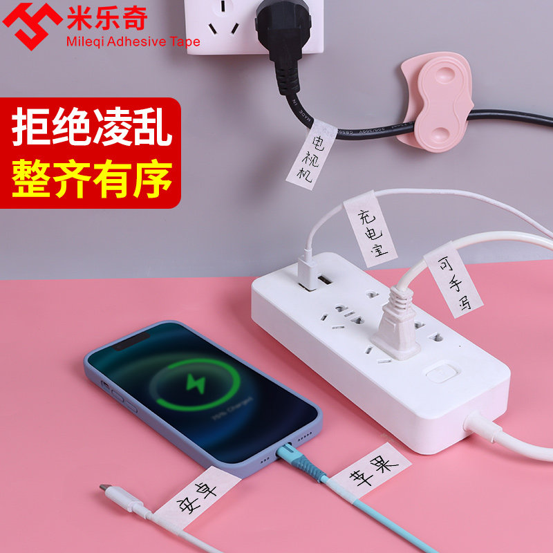 白色不干胶标签贴纸数据线网线标记手写可贴便签小标签记号贴标识化妆品工作收纳分类美纹纸胶带无痕防水贴