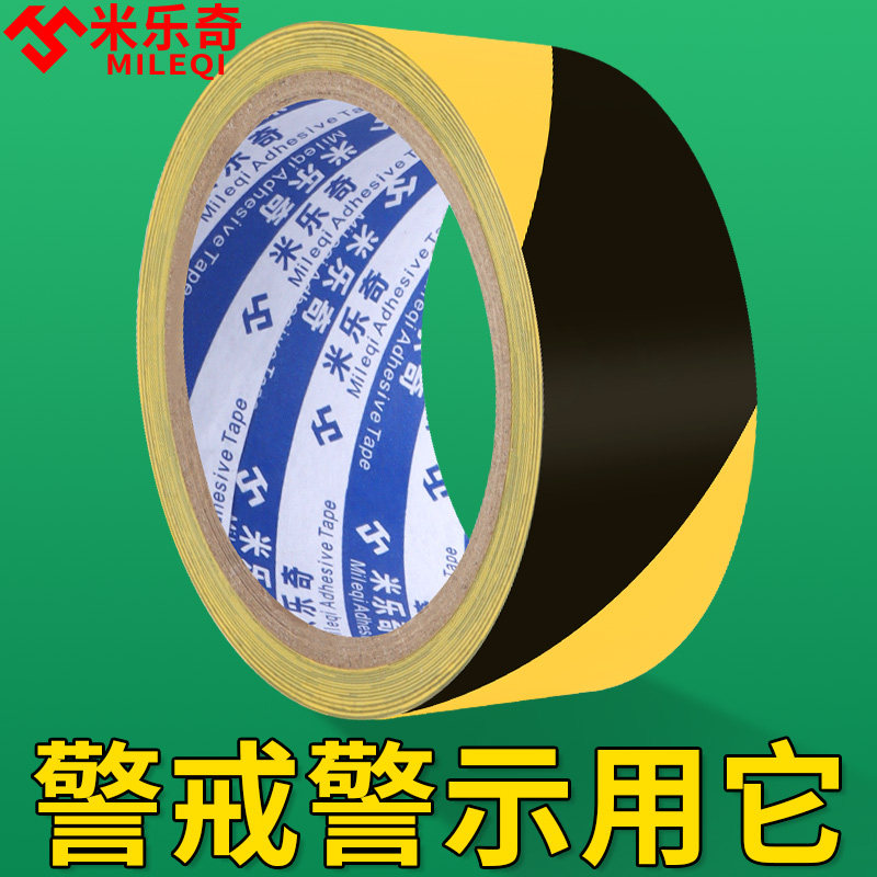 PVC黑黄警示胶带警戒地标贴斑马线标识划黄线定位区域划分车间仓库贴耐磨停车场羽毛球场划线胶贴防水强力