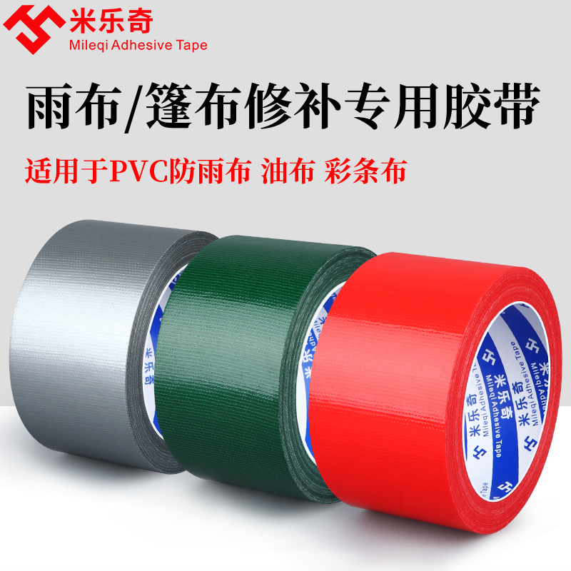 加粘防水篷布修补胶带