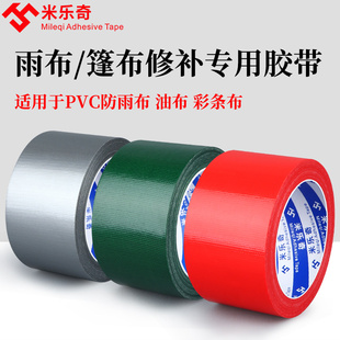 篷布修补专用胶带大货车雨布帆布棚布开裂补漏神器防雨布补洞贴粘刀刮布油布苫布防水强力高粘单面胶无痕胶布