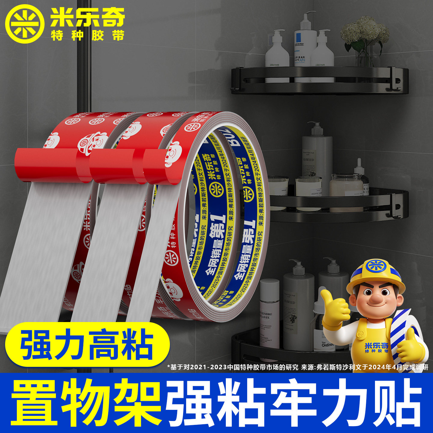 卫浴置物架专用泡棉双面胶带防水防潮强力抗老化耐热卫生间免打孔粘贴不伤墙体耐候无痕固定黏胶贴双面背胶贴
