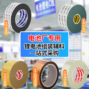 锂电池组装配件大全阻绝缘固定纤维胶带青稞绝缘纸密封双面胶辅料