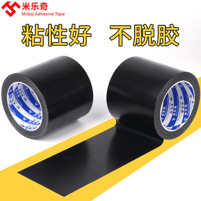 黑胶布防水强力无痕贴