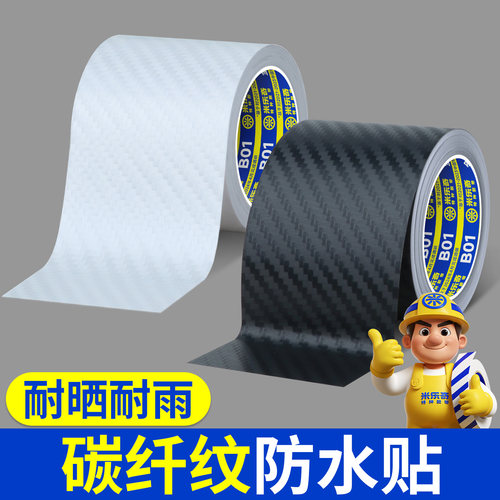 天窗防漏贴防雨碳纤维胶带封死膜