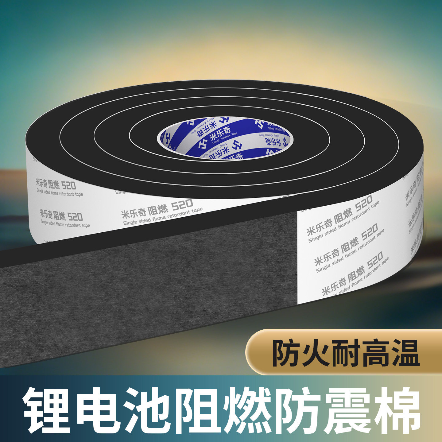 米乐奇EVA泡棉单面胶带锂电池专用阻燃防震棉电池组装配件大全安装背胶防火隔热棉自粘电动车电池仓填充材料图片