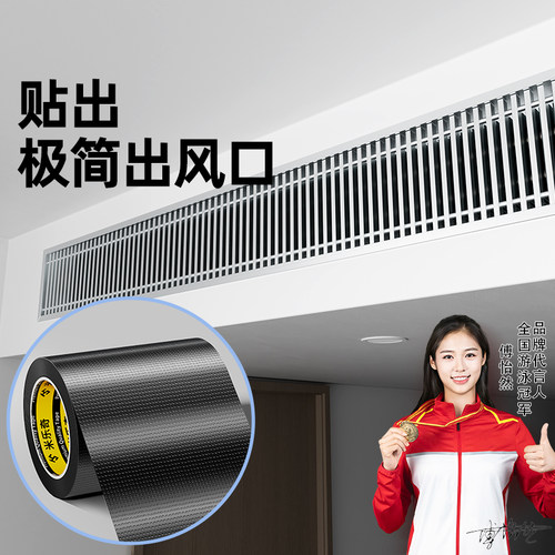 中央空调出风口黑色贴纸自粘墙贴