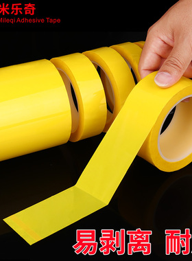 米乐奇黄色定位胶带5S桌面定位标识胶带标记定置线白板表格划线警示贴线条定位4d厨房管理仓库地面划线无痕贴
