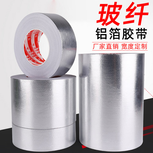 玻纤铝箔胶带防爆阻燃耐高温补漏贴纸管道保温隔热油烟机玻璃布纤维胶带密封管道胶带塑料桶盆热水器锡纸加厚 - 封面
